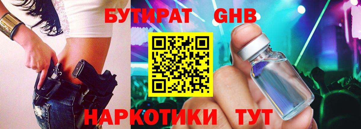 Бор  Бутират Butirat  Вход с VPN 