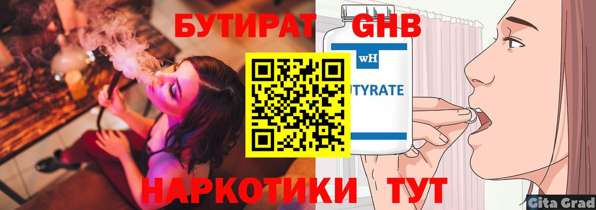 БУТИРАТ бутик Бор