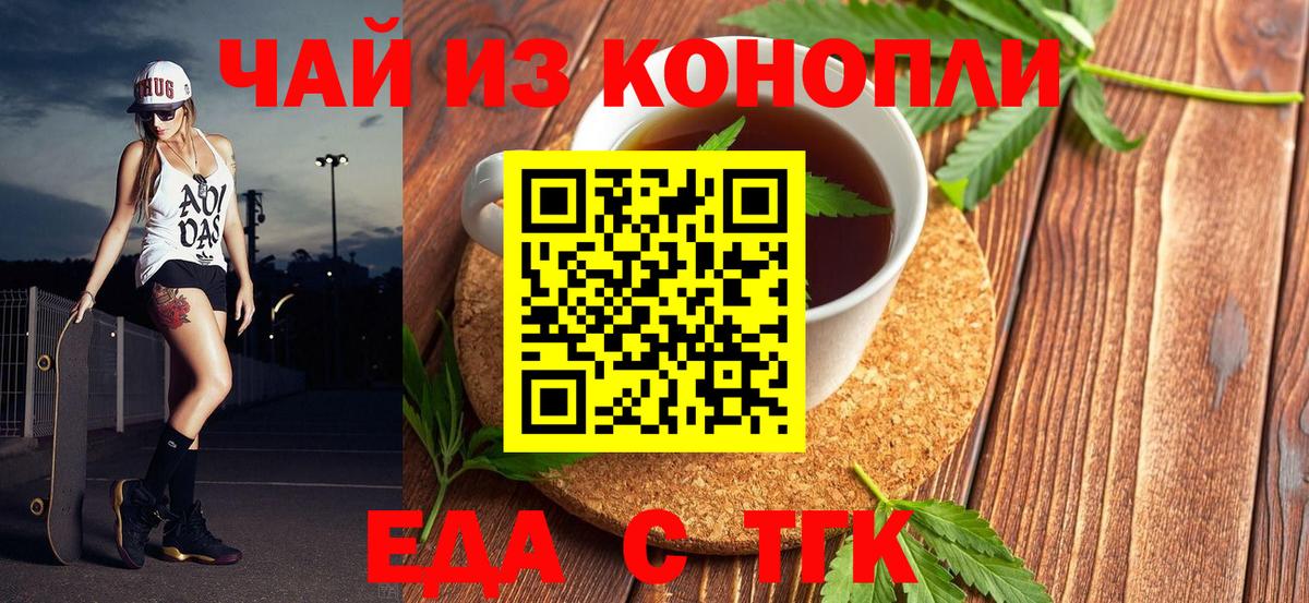 Печенье с ТГК конопля  Вход с VPN  Бор 