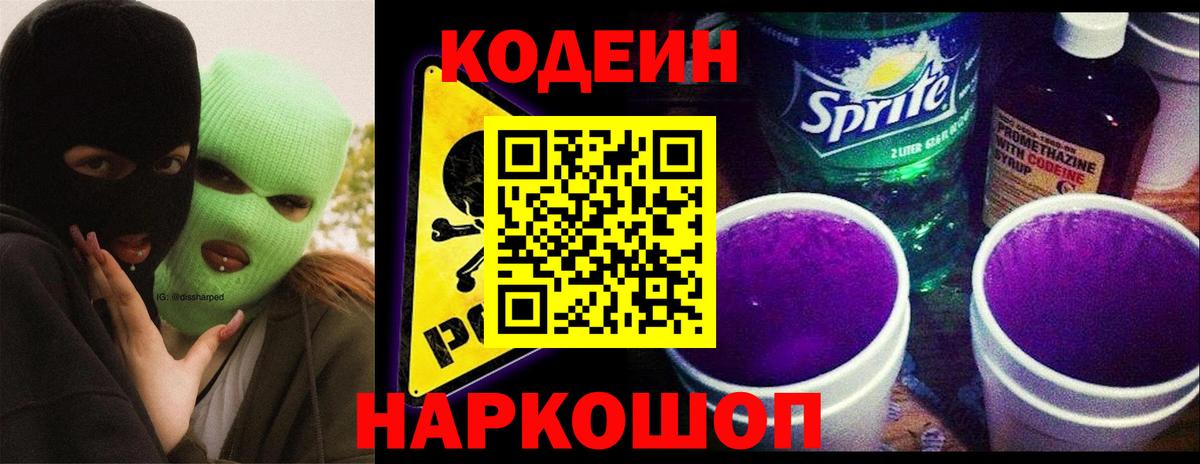 Бор  Codein Purple Drank  Вход с VPN 