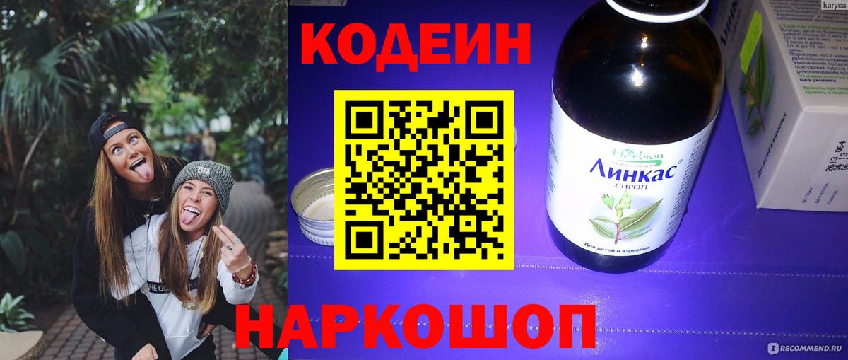 Codein Purple Drank Бор