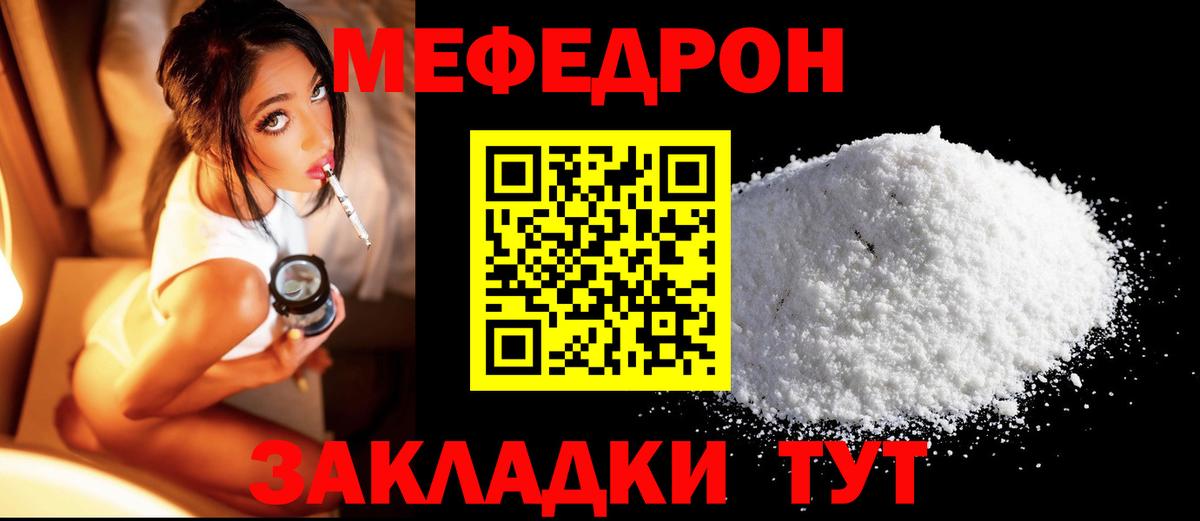 Меф мяу мяу Бор