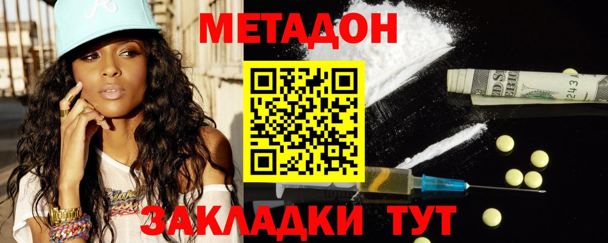 Метадон кристалл  Вход с VPN  Бор 