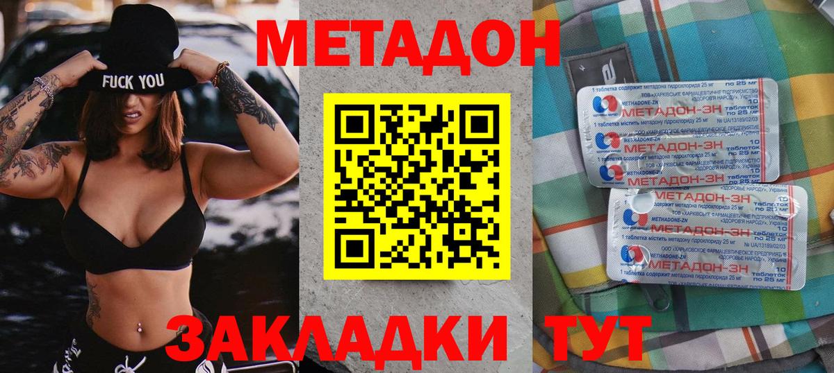 Метадон кристалл Бор