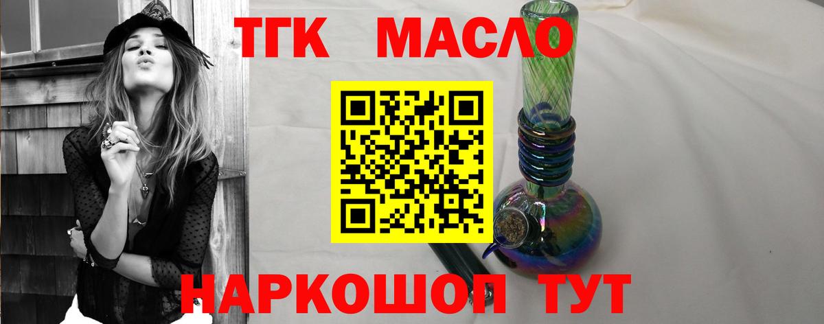 ТГК гашишное масло  Вход с VPN  Бор 